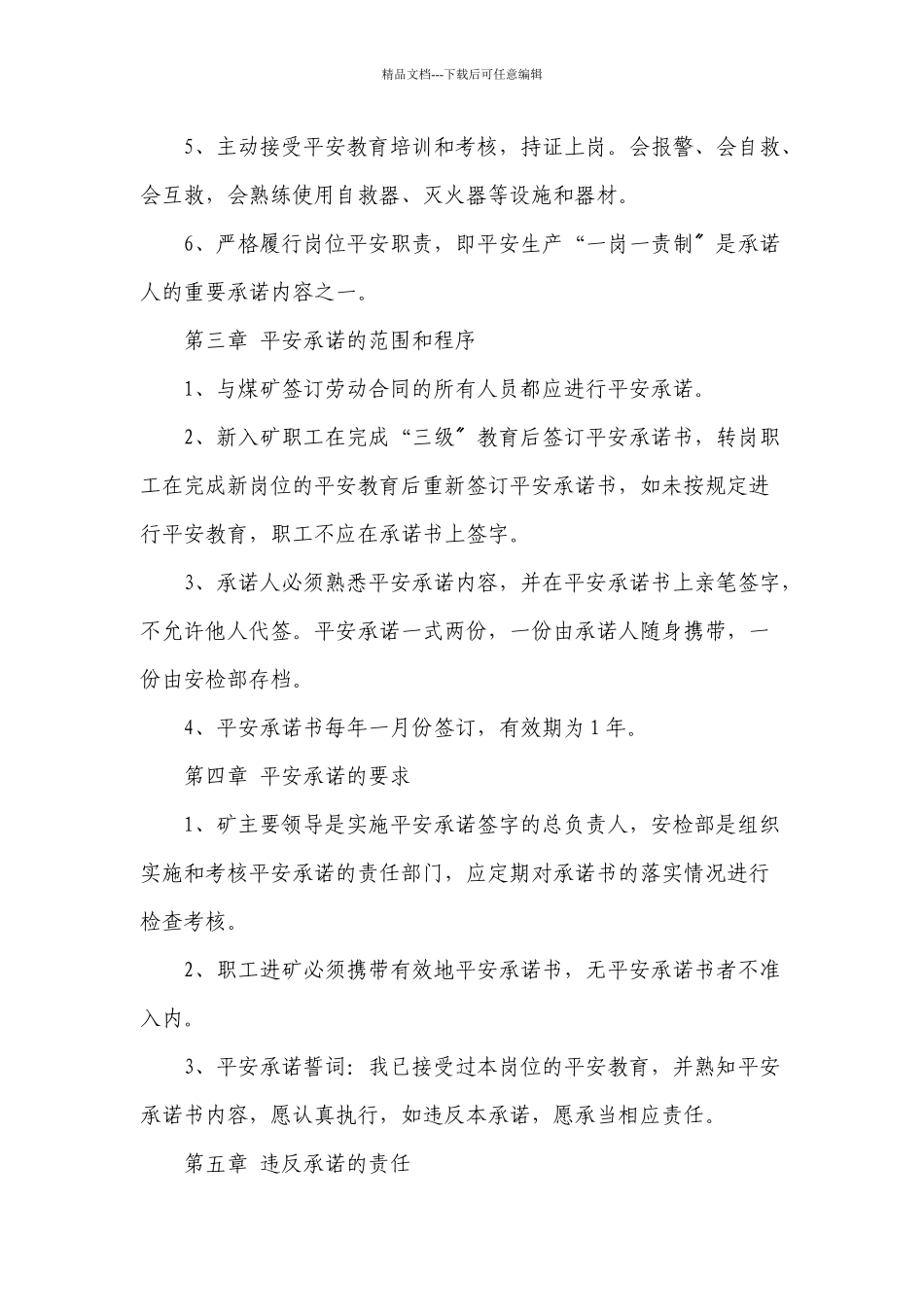 煤矿安全生产承诺制度_第2页