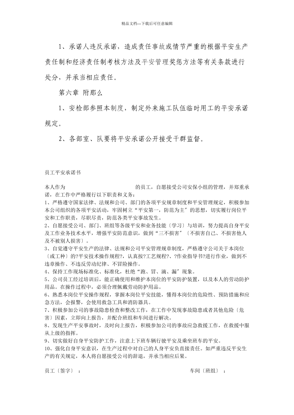 煤矿安全生产承诺制度_第3页