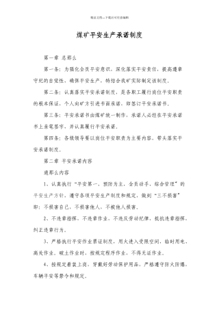 煤矿安全生产承诺制度