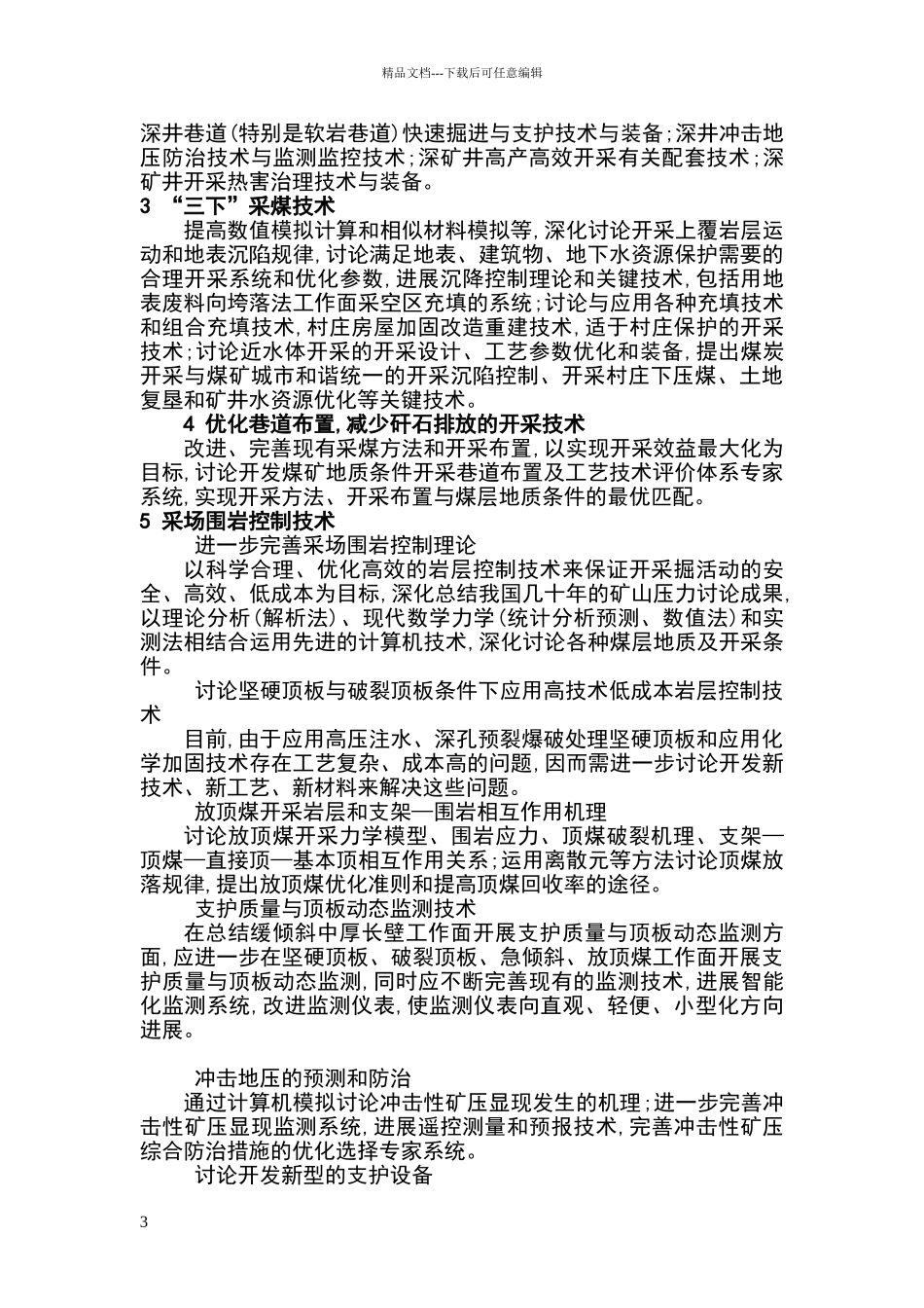 煤矿开采技术毕业论文_第3页