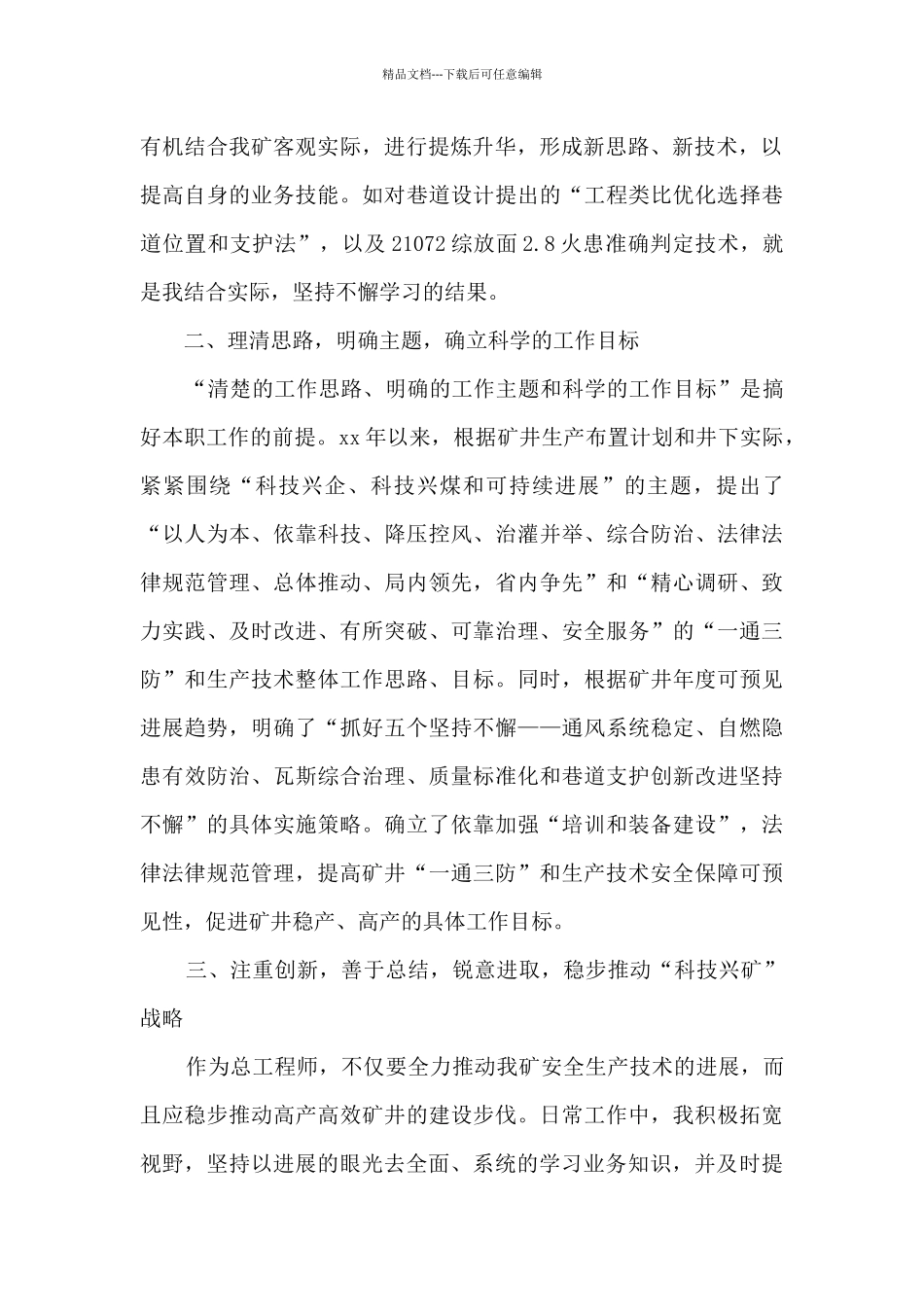 煤矿总工程师个人总结述职报告_第2页