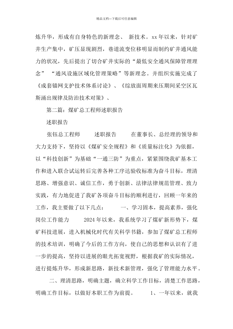 煤矿总工程师个人总结述职报告_第3页