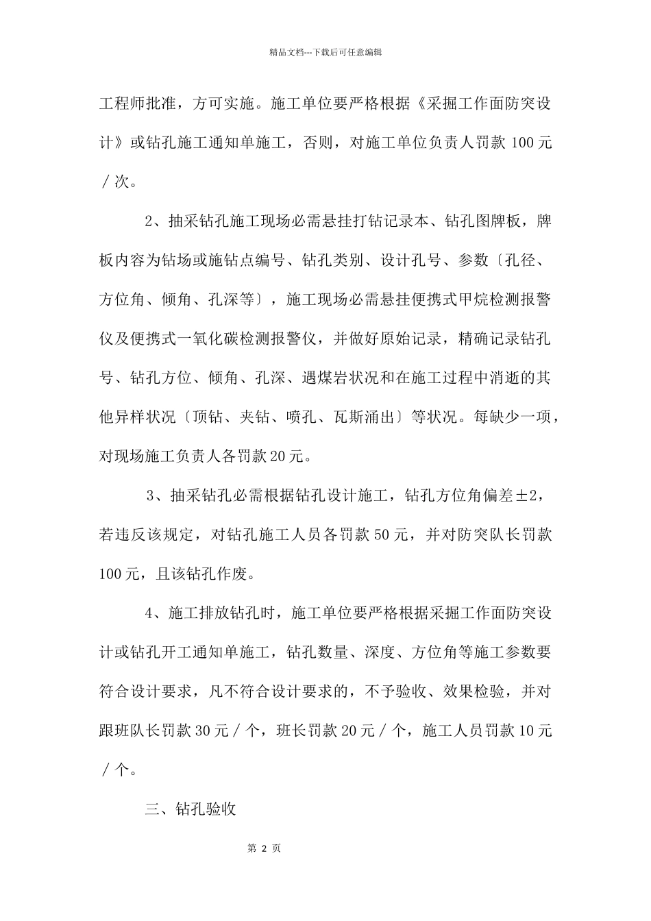 煤矿抽采和排放钻孔施工验收管理办法_第2页
