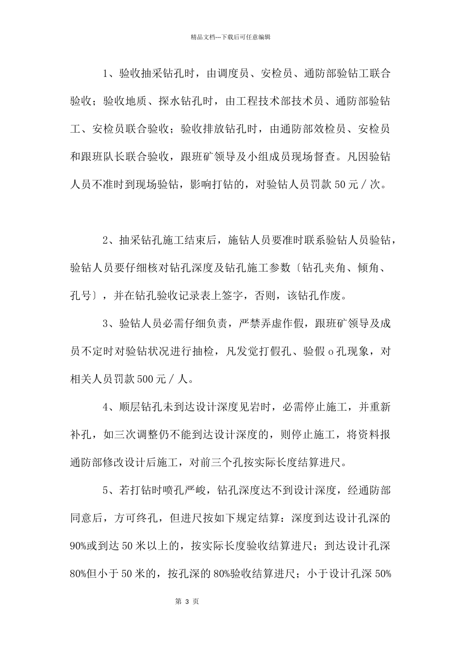 煤矿抽采和排放钻孔施工验收管理办法_第3页