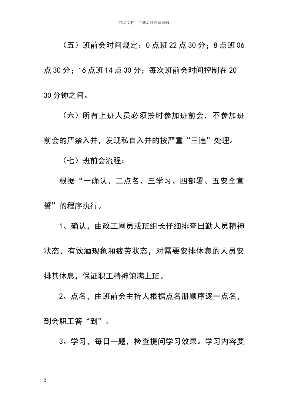 煤矿掘进队班组制度_第2页