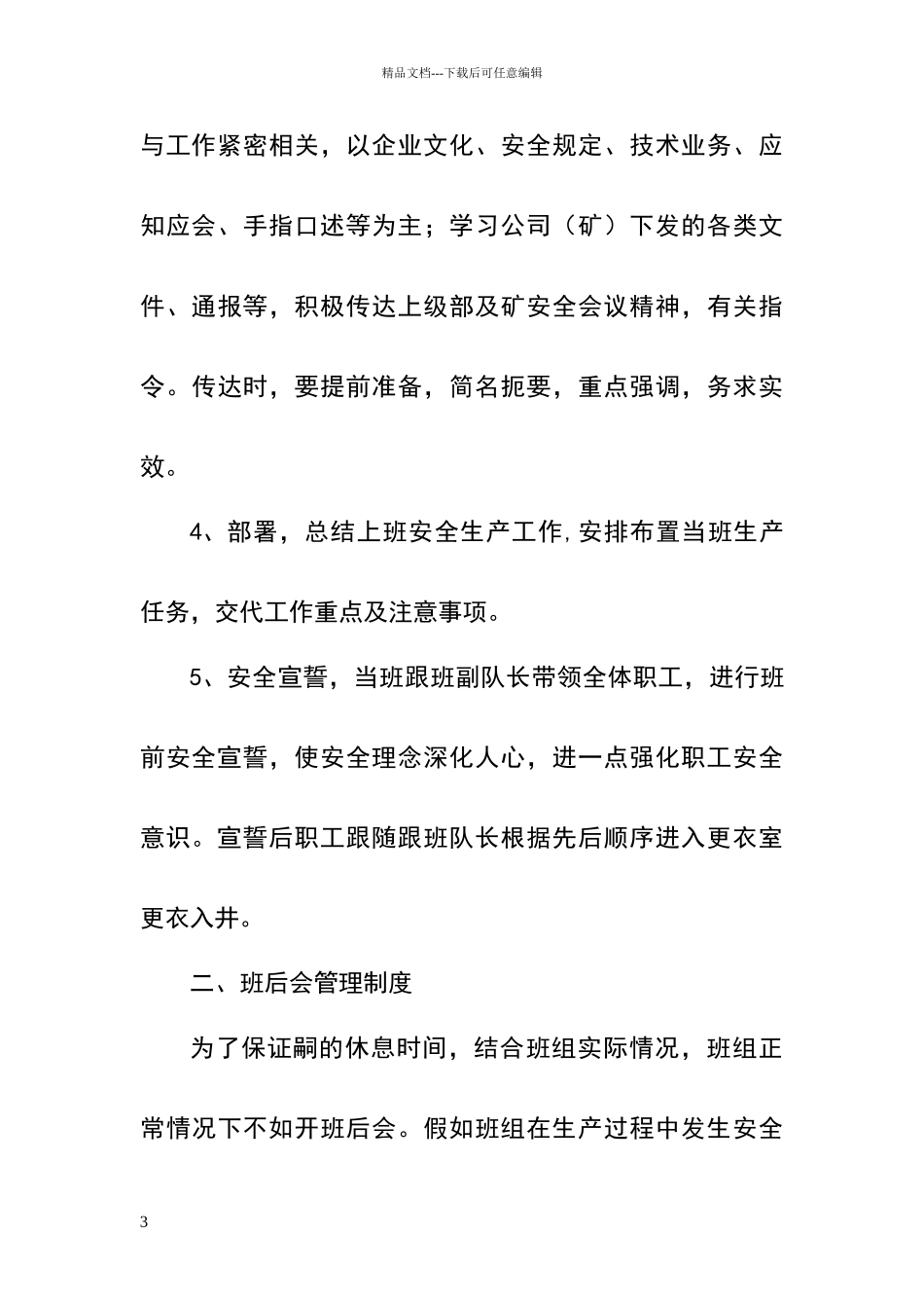 煤矿掘进队班组制度_第3页