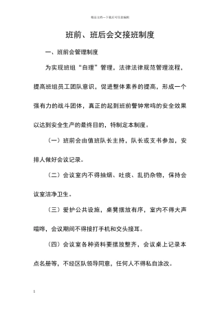 煤矿掘进队班组制度