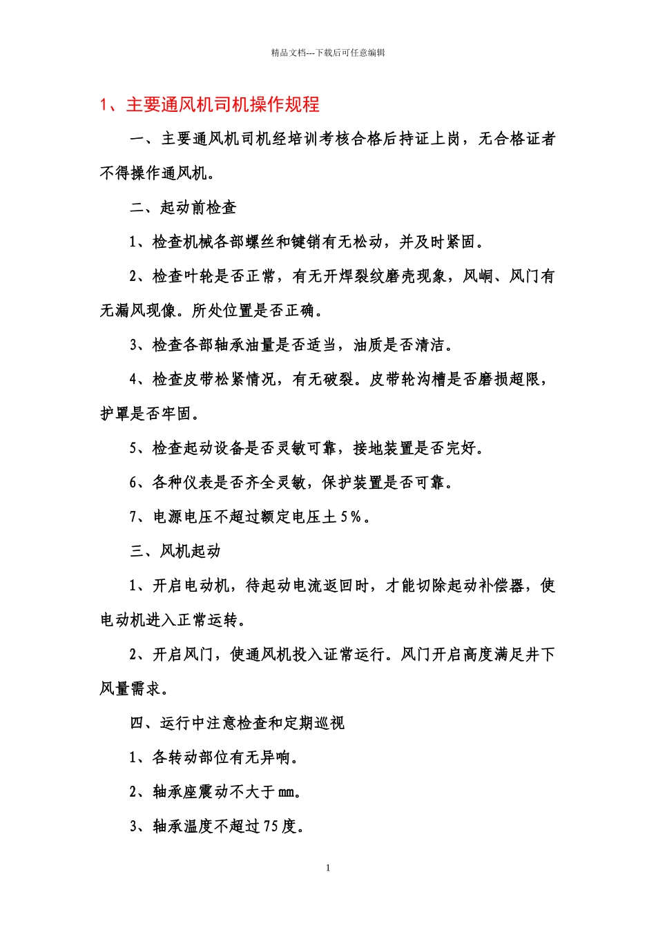 煤矿操作规程汇编_第1页