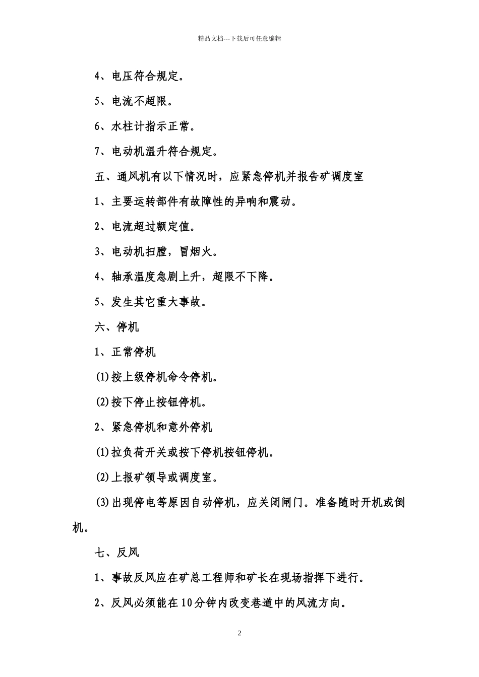 煤矿操作规程汇编_第2页