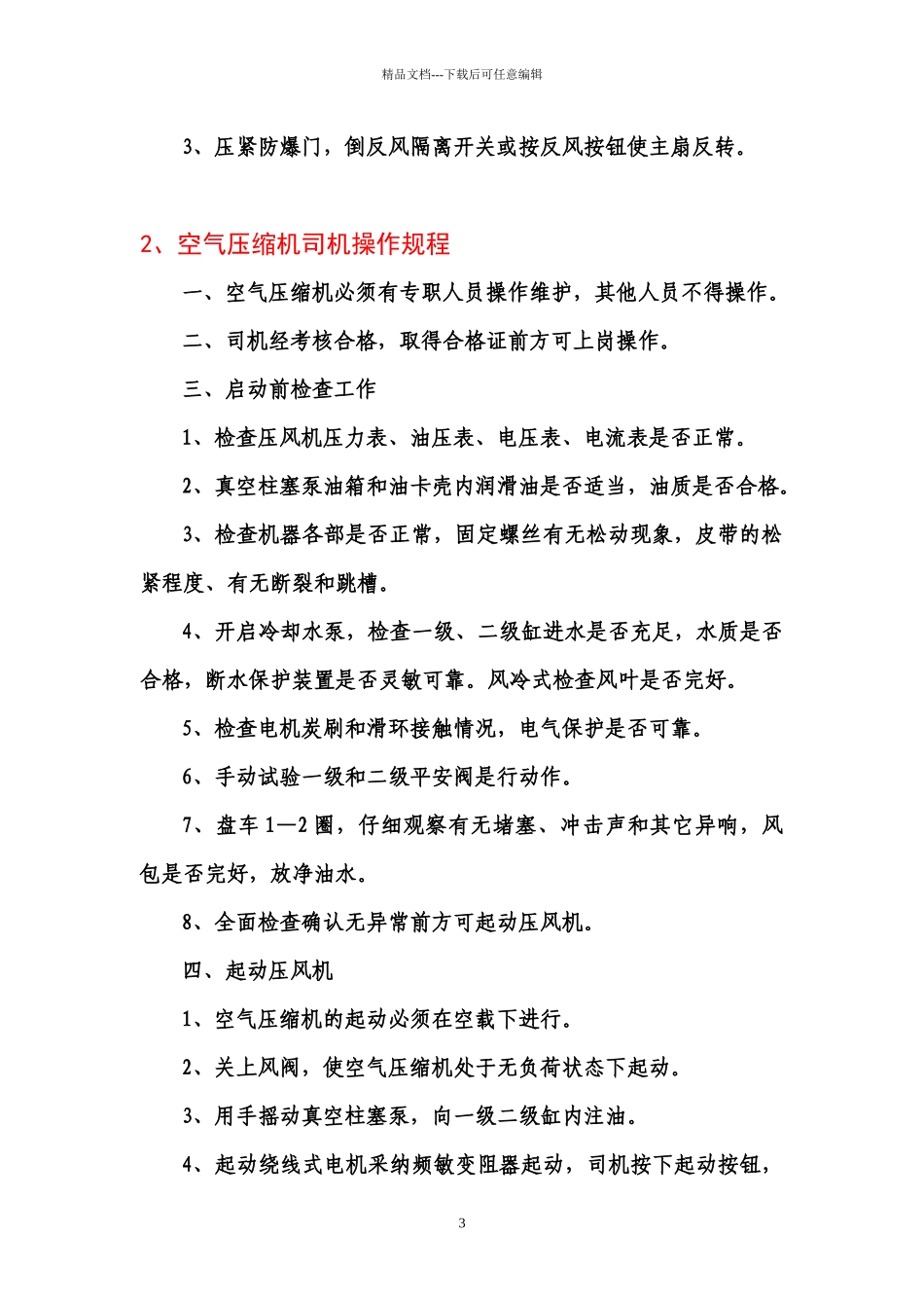 煤矿操作规程汇编_第3页