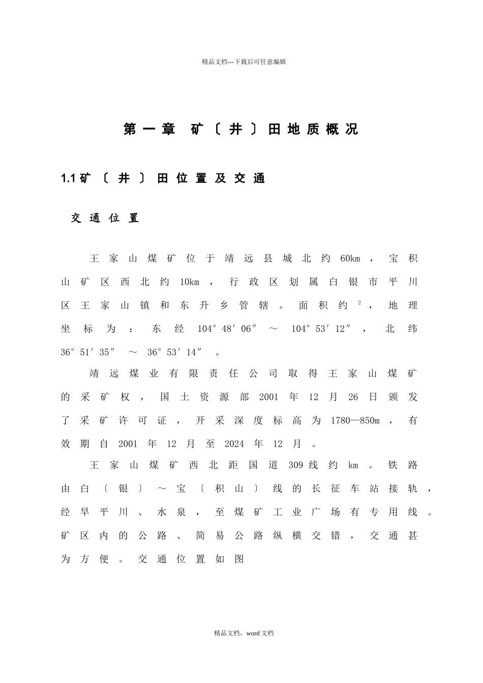 煤矿开采毕业设计说明书范本_第1页