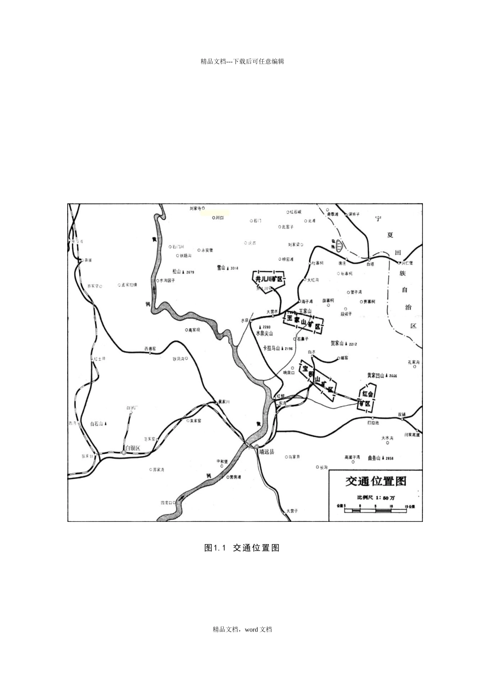 煤矿开采毕业设计说明书范本_第2页