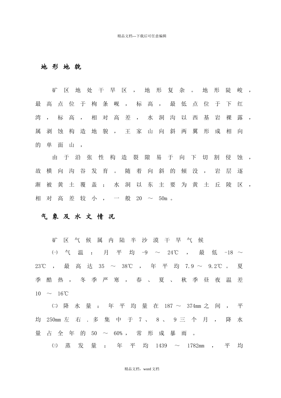 煤矿开采毕业设计说明书范本_第3页