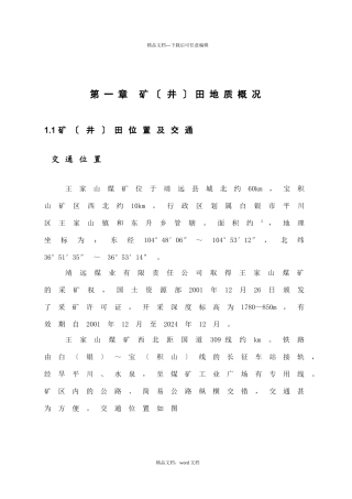 煤矿开采毕业设计说明书范本