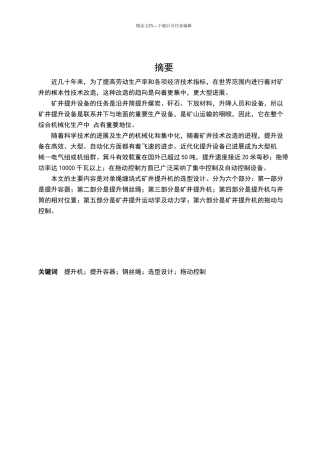 煤矿提升设备选型设计