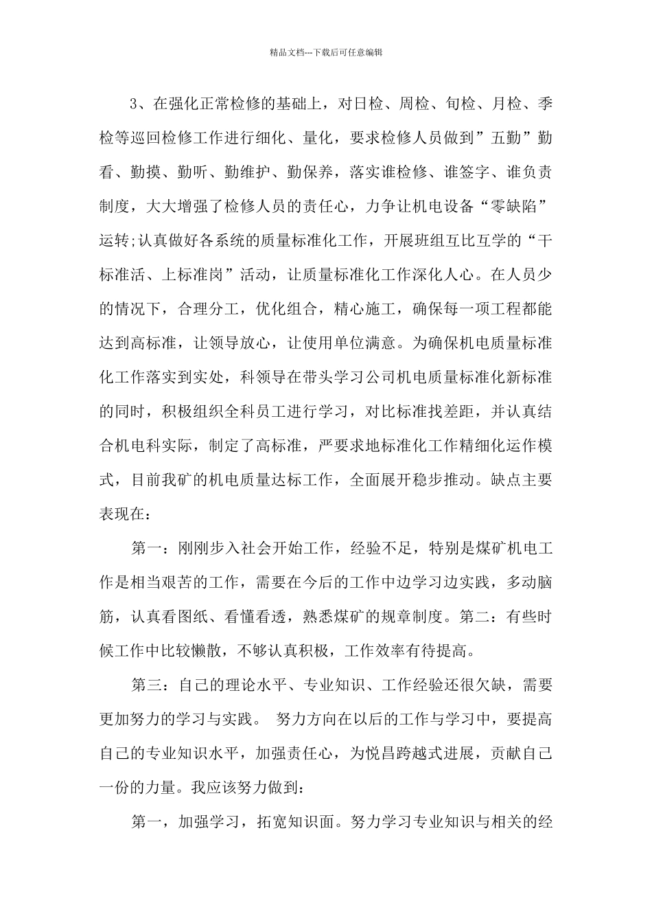 煤矿机电技术工作总结报告_第3页