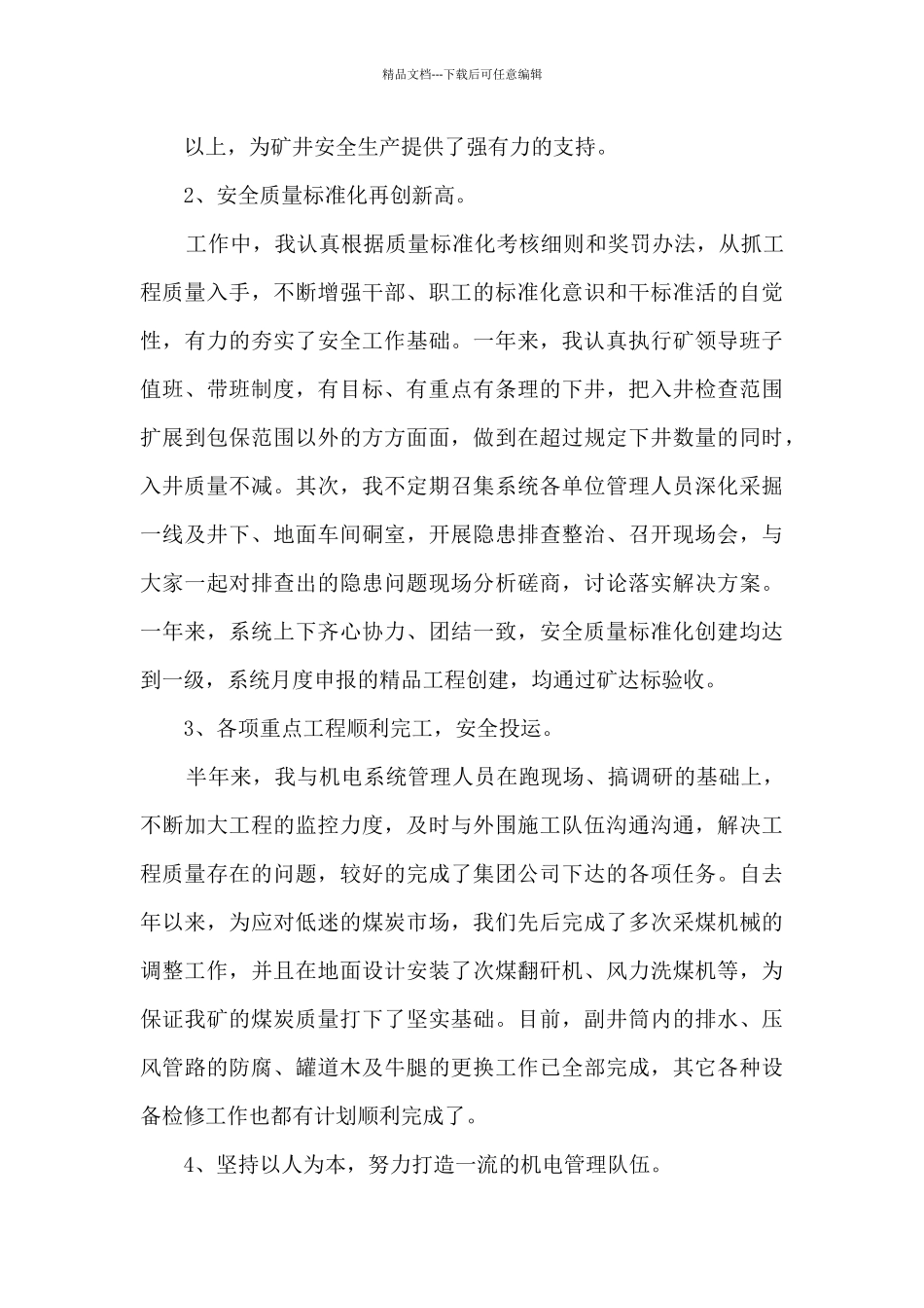 煤矿机电矿长个人工作述职报告_第2页