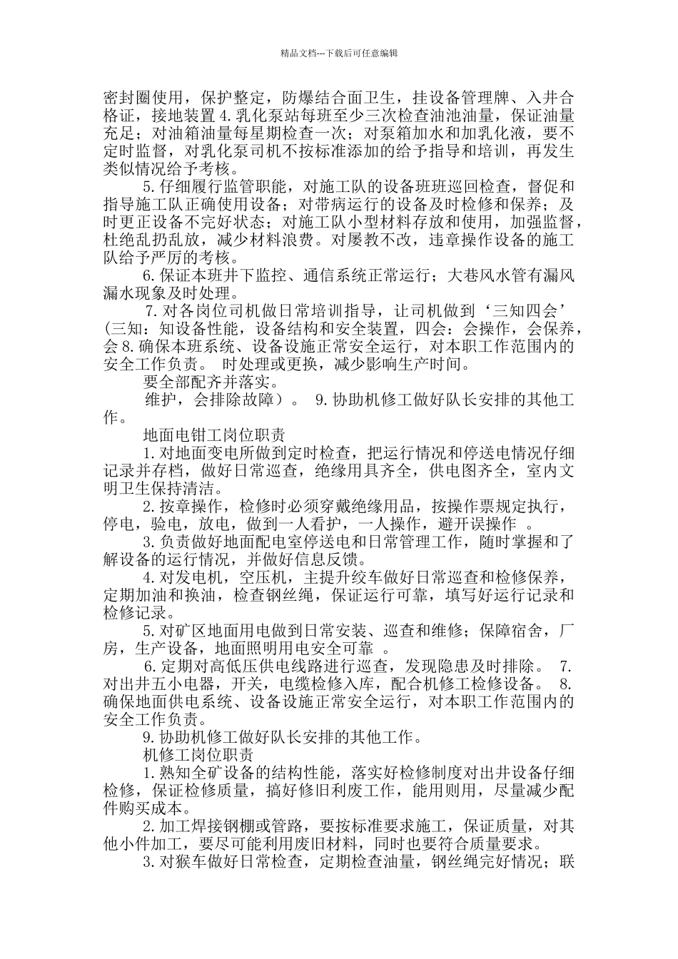 煤矿机电安全经理岗位职责_第3页