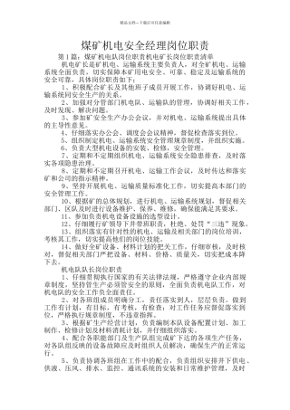 煤矿机电安全经理岗位职责