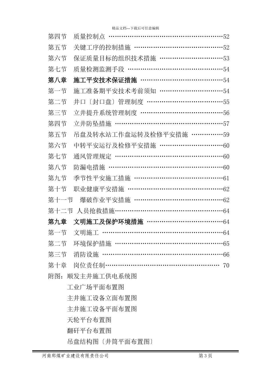 煤矿新主井掘砌施工组织设计范本_第3页