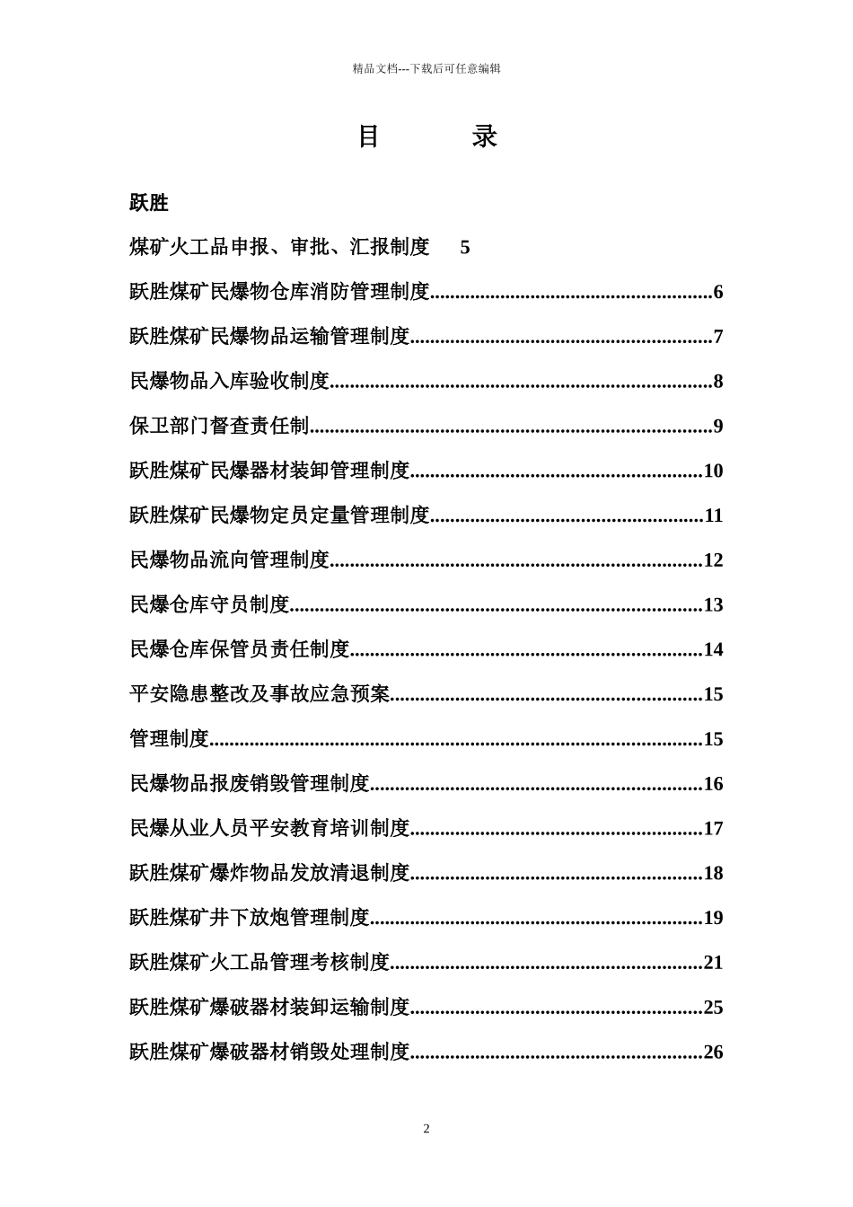 煤矿民爆物品管理制度汇编_第2页