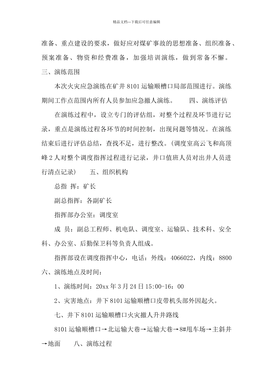 煤矿火灾应急救援演练方案_第2页