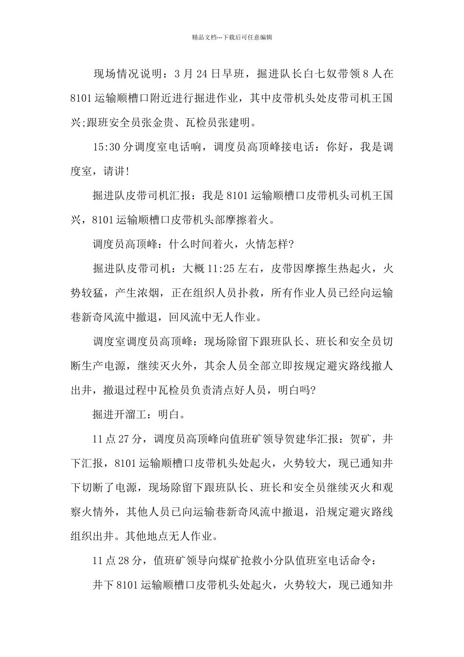 煤矿火灾应急救援演练方案_第3页