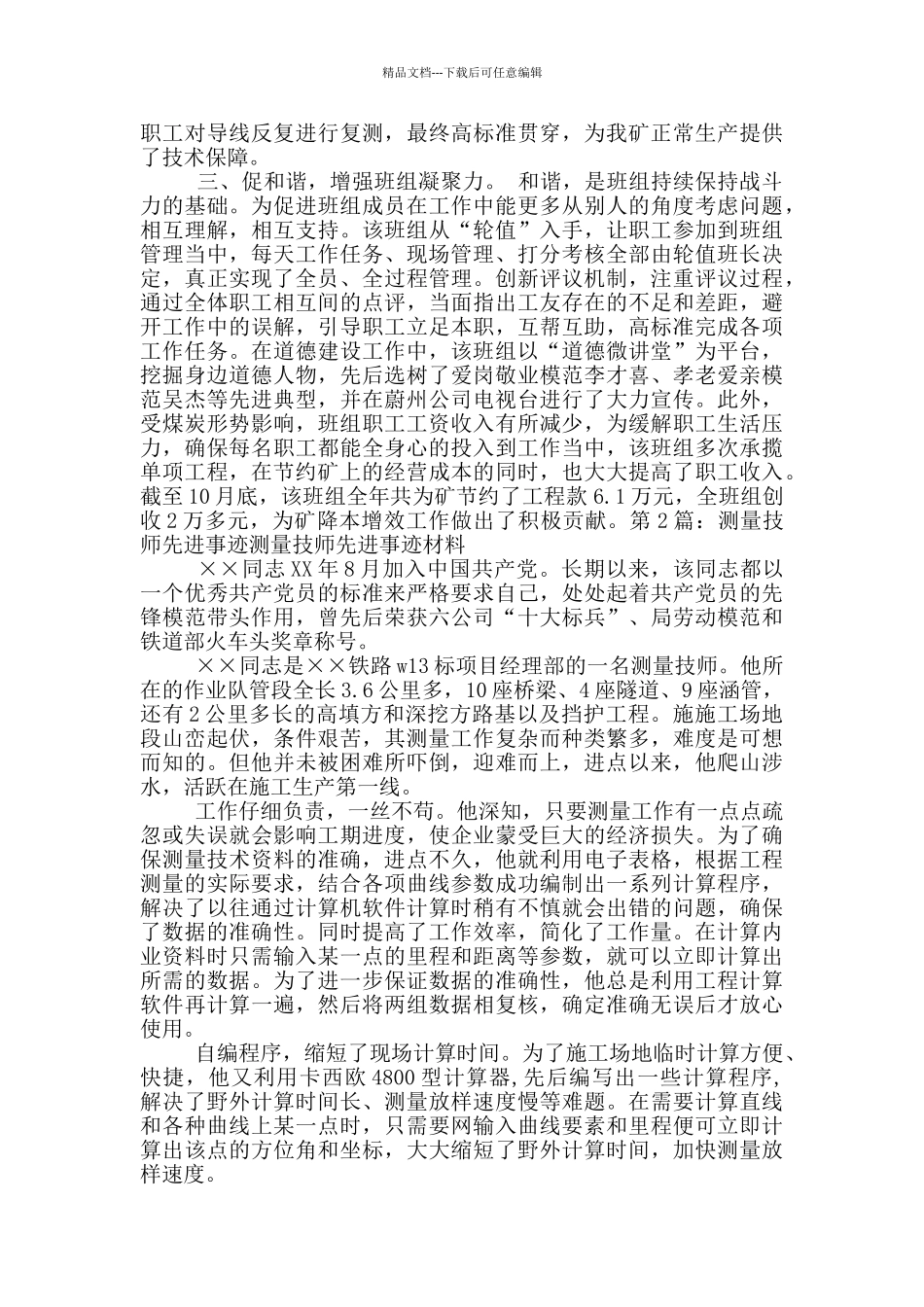 煤矿测量先进事迹_第2页