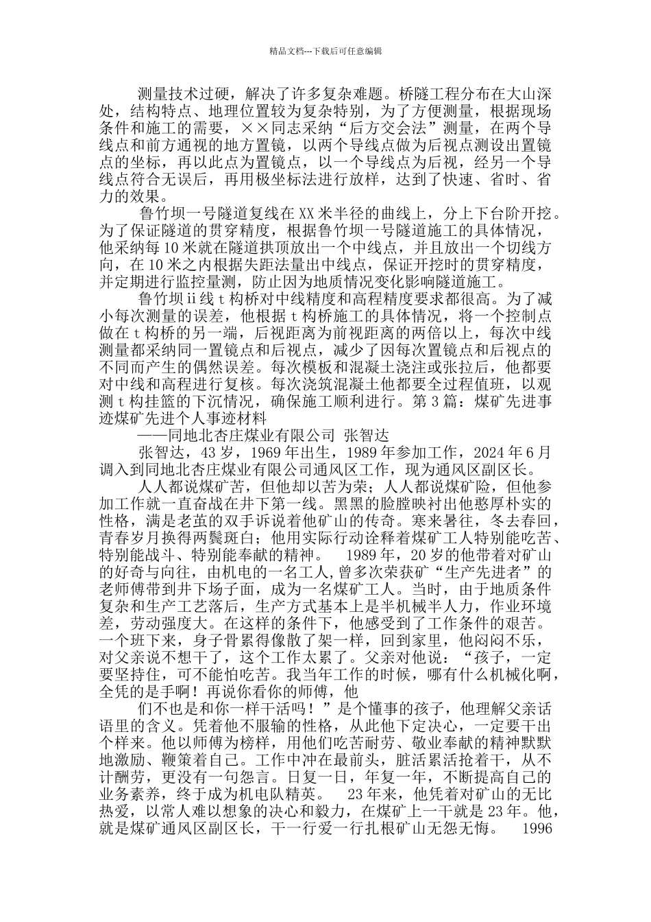 煤矿测量先进事迹_第3页