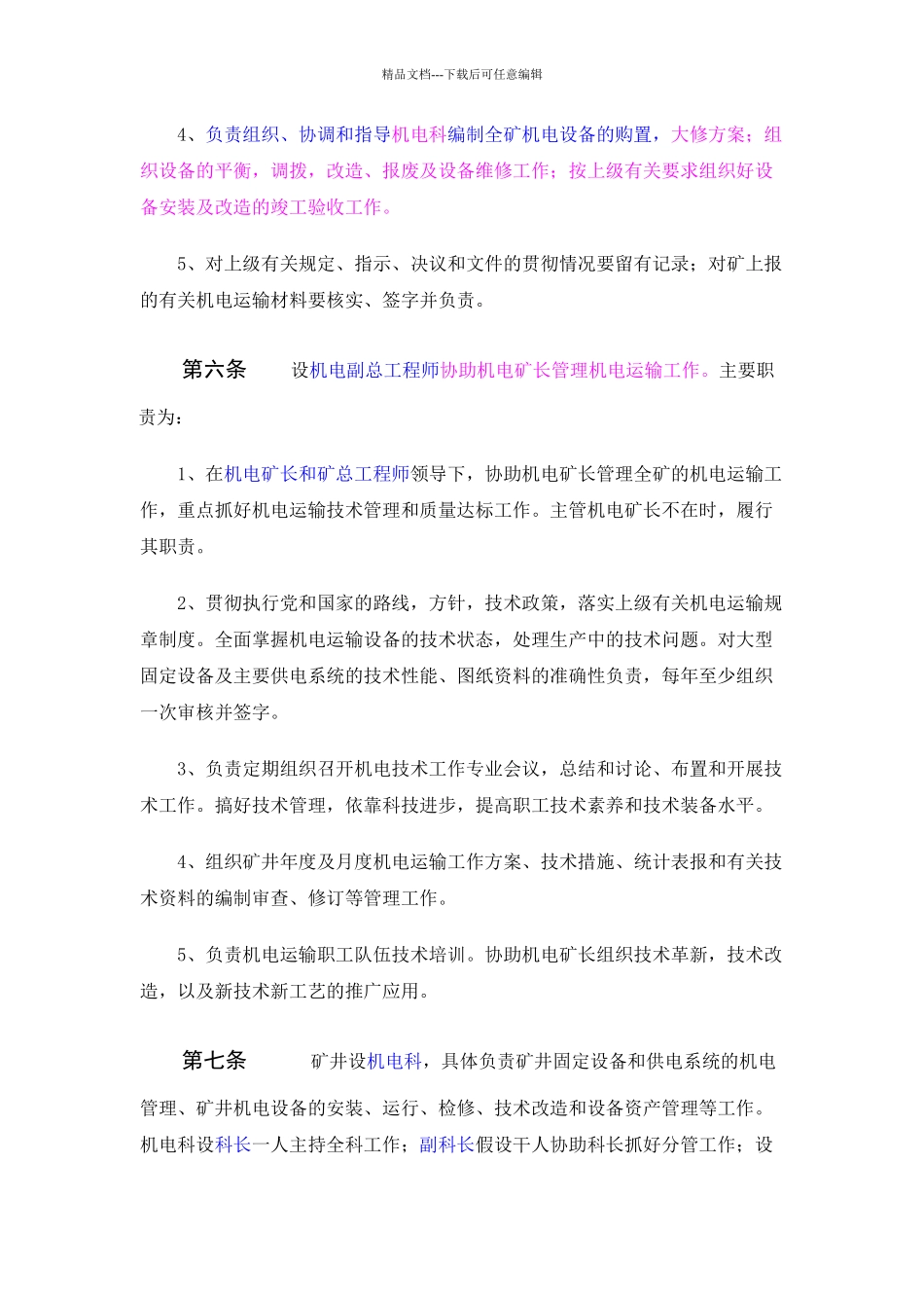 煤矿机电管理制度_第3页