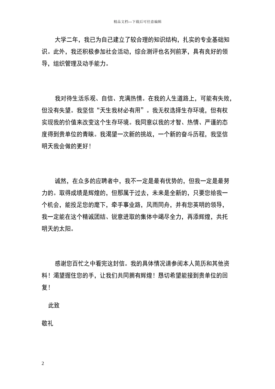 煤矿求职个人简历_第2页