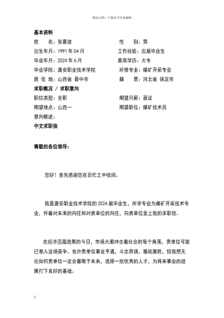 煤矿求职个人简历