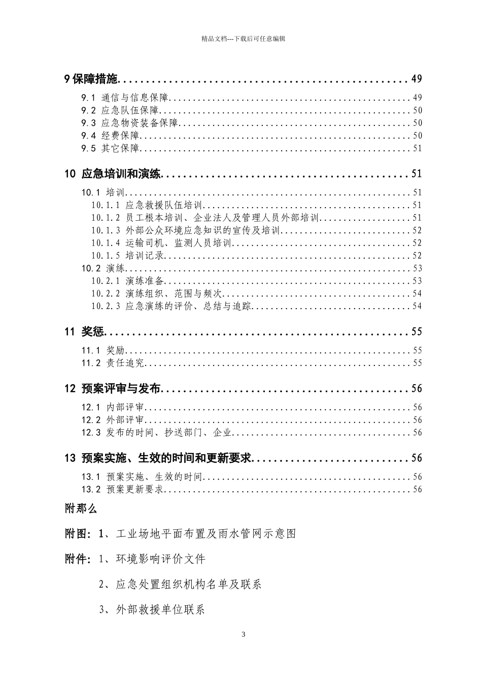 煤矿环境应急预案_第3页