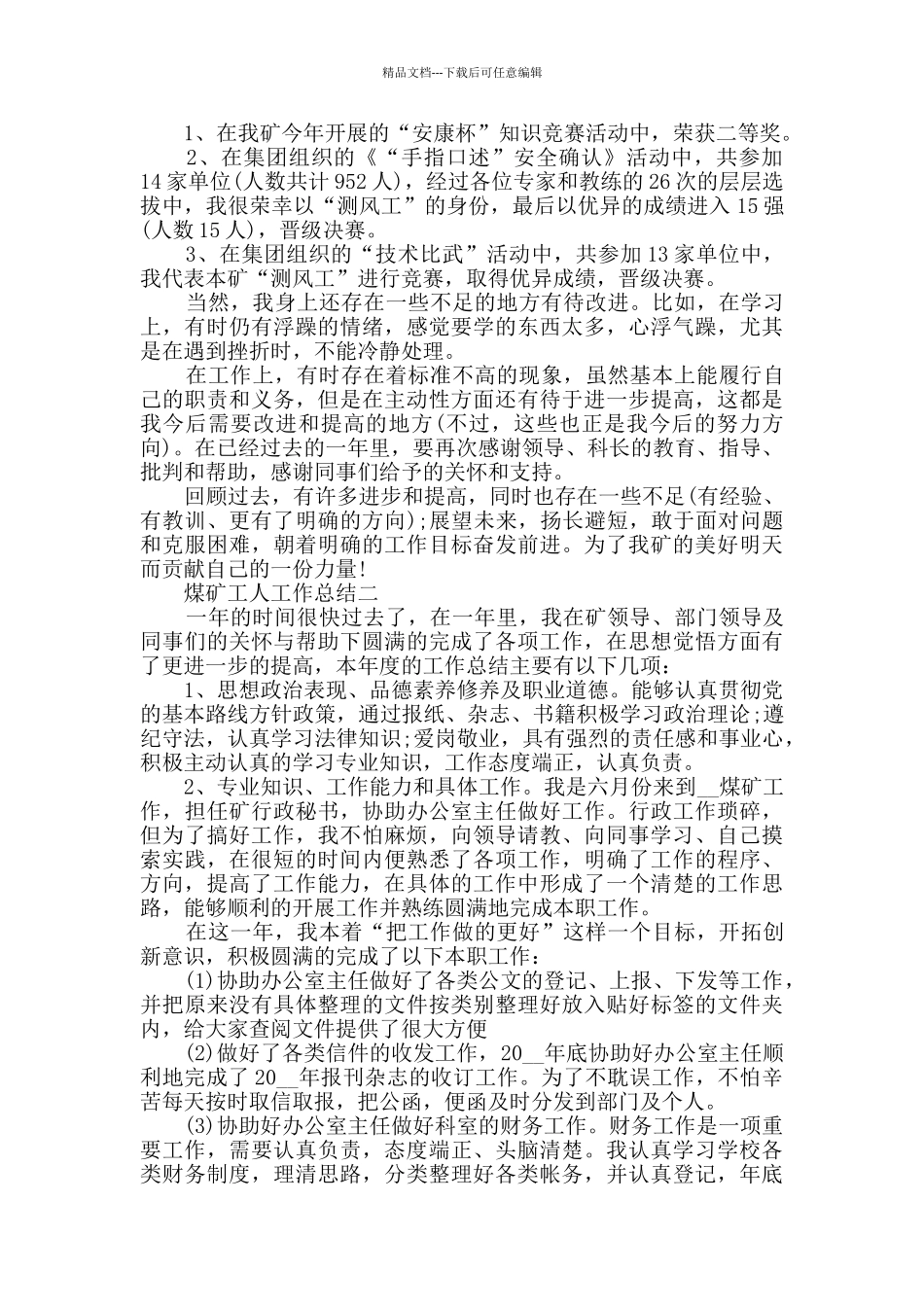 煤矿工人工作总结范文_第2页