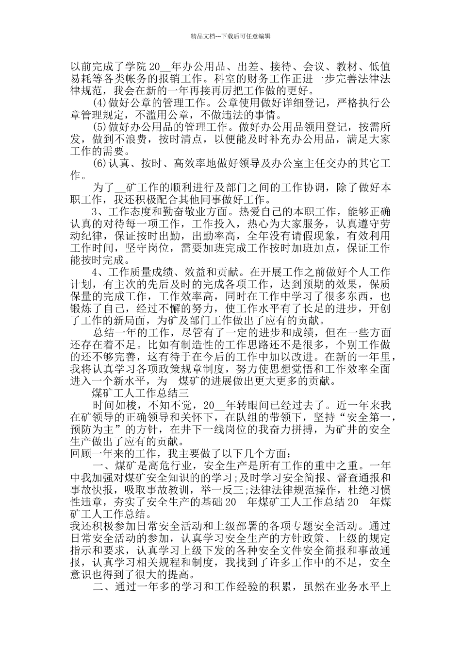 煤矿工人工作总结范文_第3页