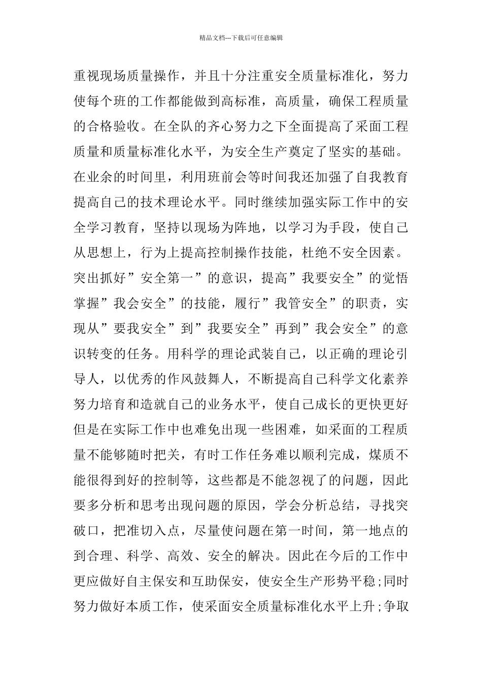 煤矿年度工作总结报告4篇_第2页