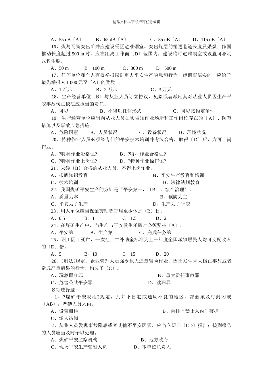 煤矿瓦斯抽采工_第2页