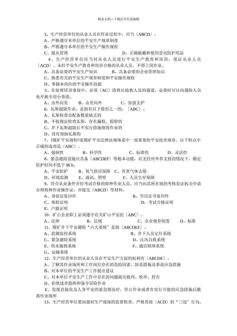 煤矿瓦斯抽采工_第3页