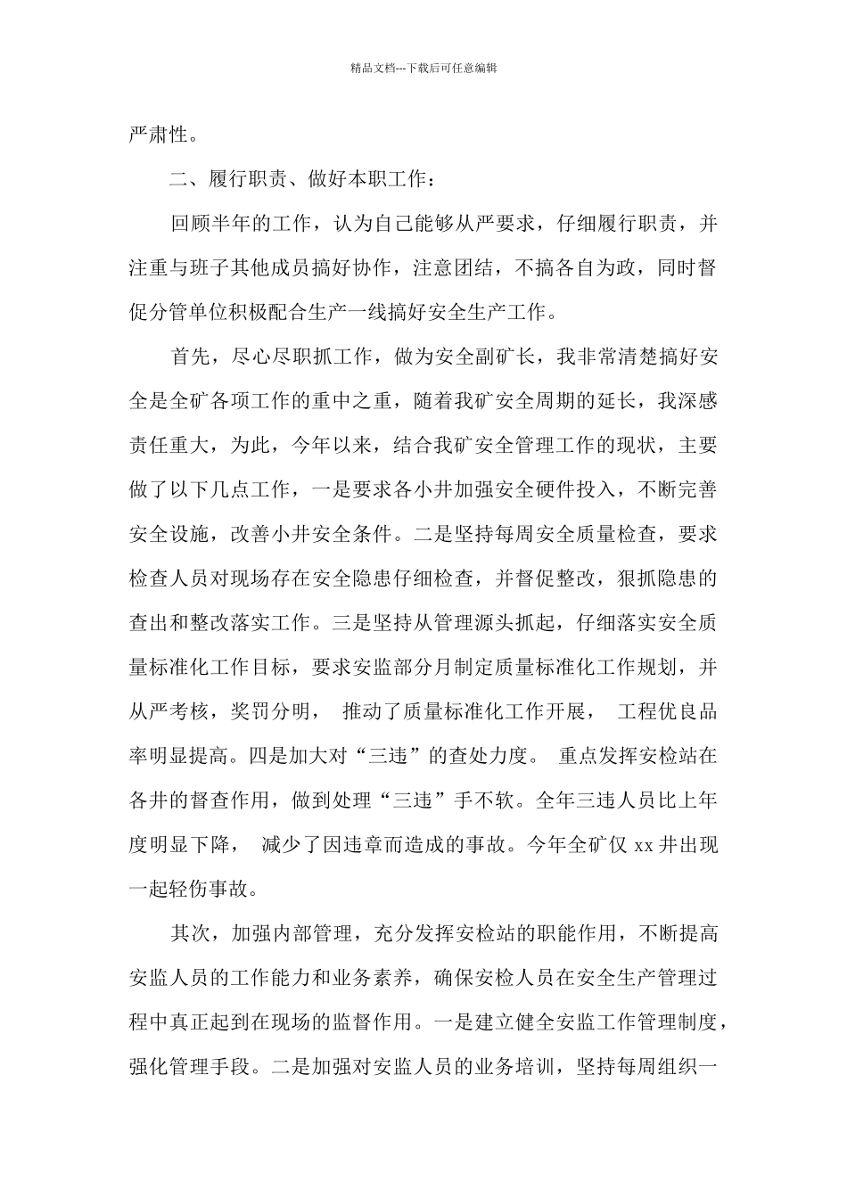 煤矿班组长述职报告两篇_第2页