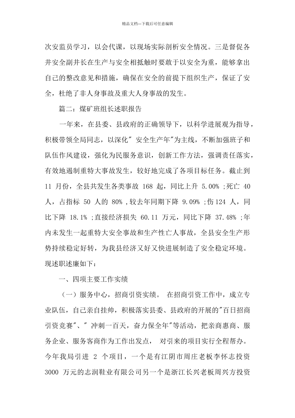 煤矿班组长述职报告两篇_第3页