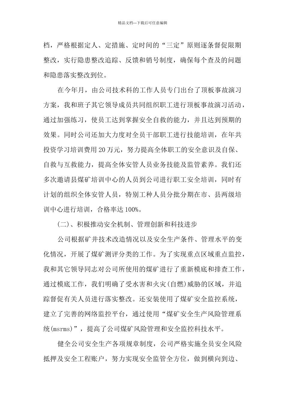 煤矿年度工作述职报告_第2页