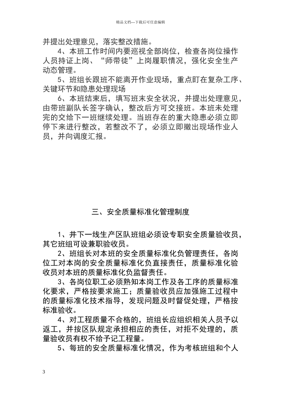 煤矿班组安全管理十六项制度_第3页