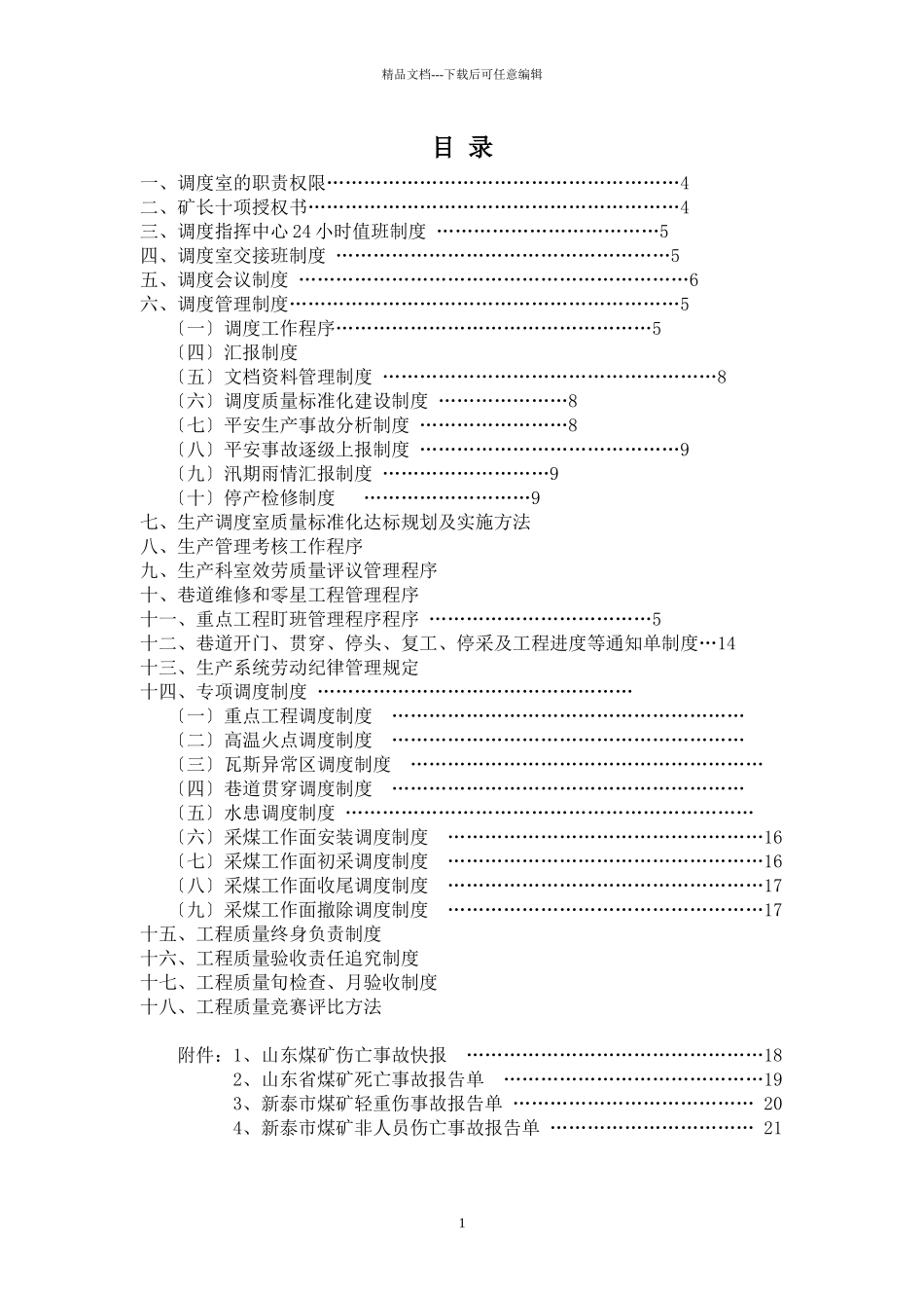 煤矿生产综合管理制度教材_第2页