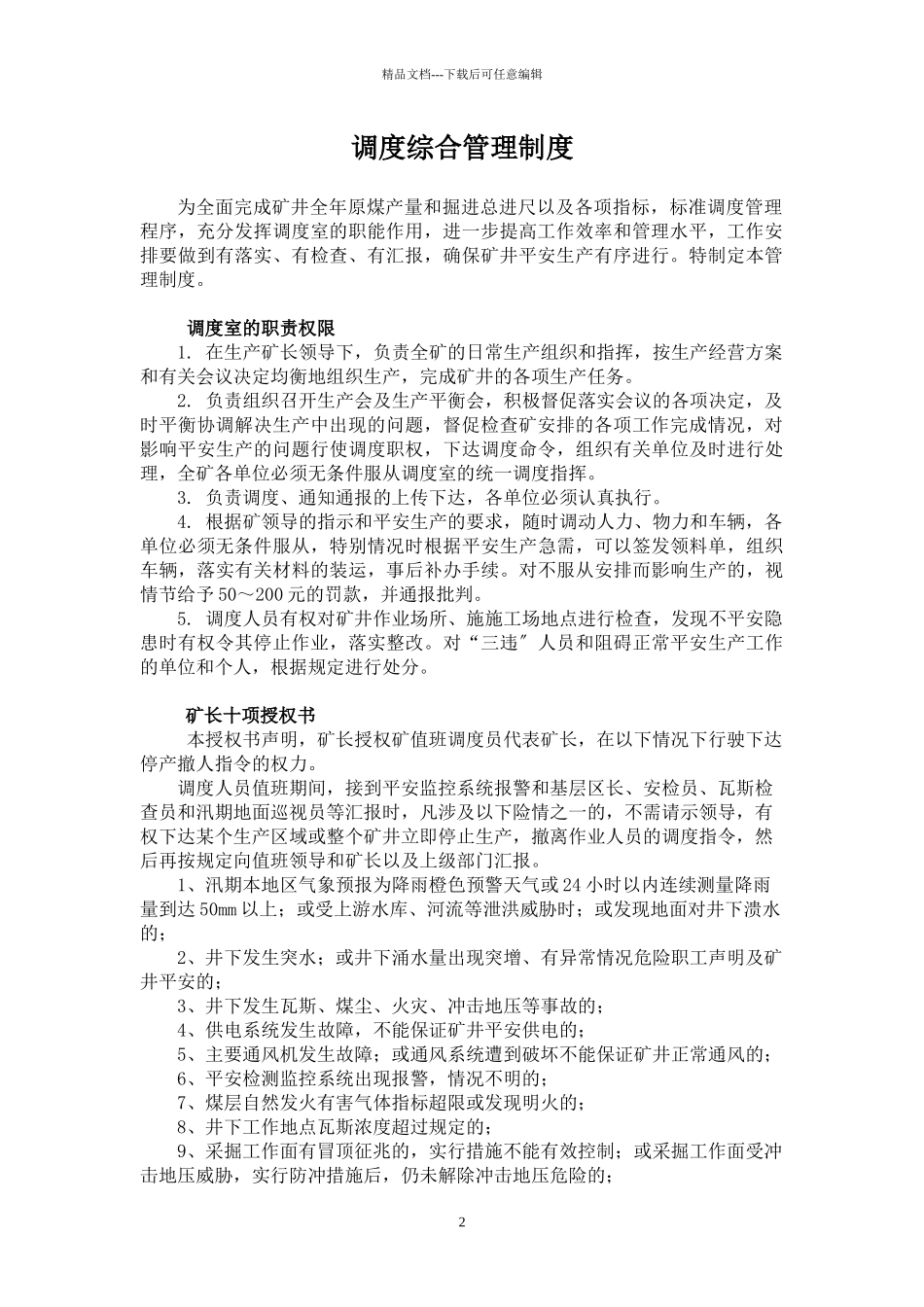 煤矿生产综合管理制度教材_第3页