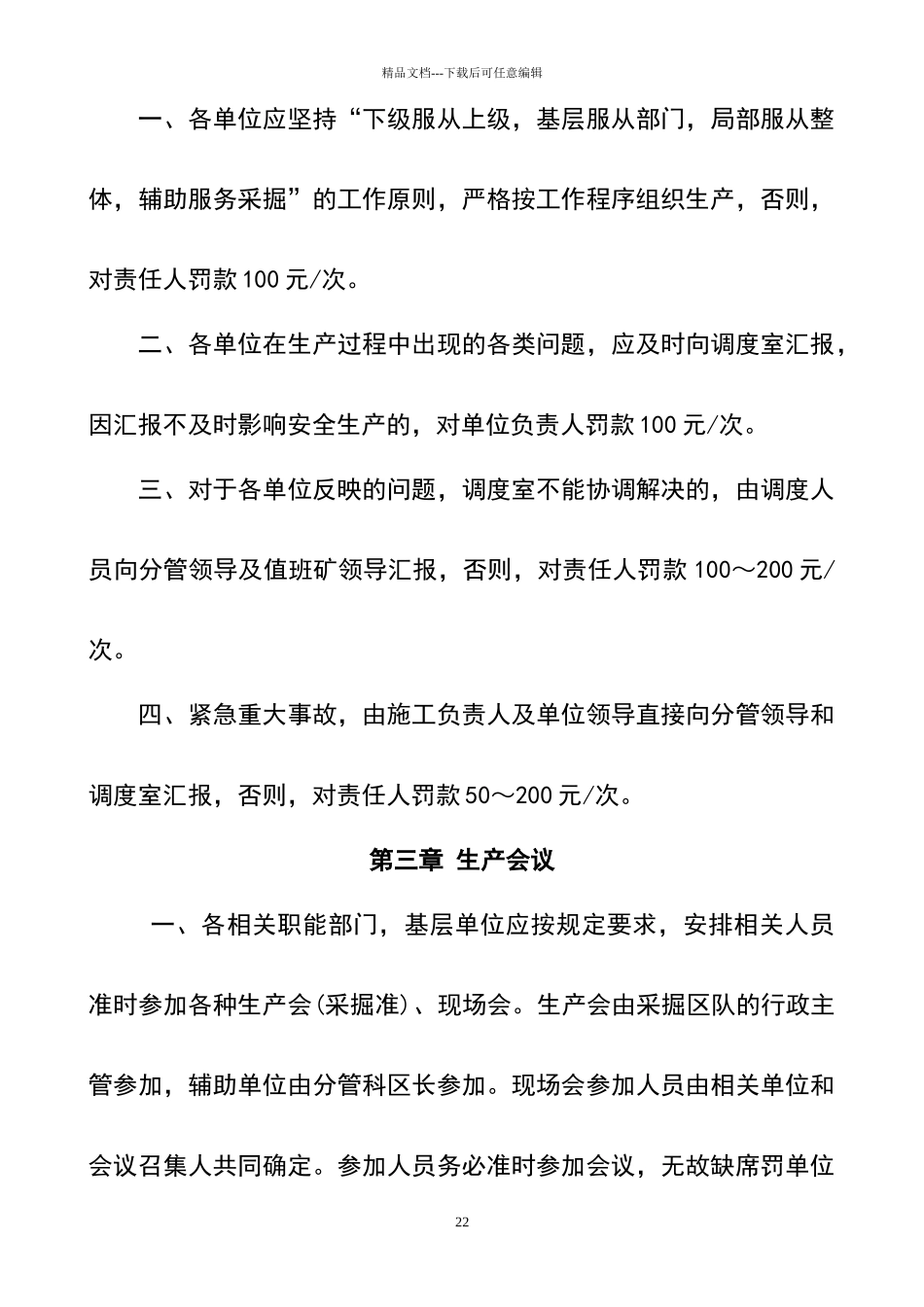 煤矿生产组织管理方面考核细则_第2页