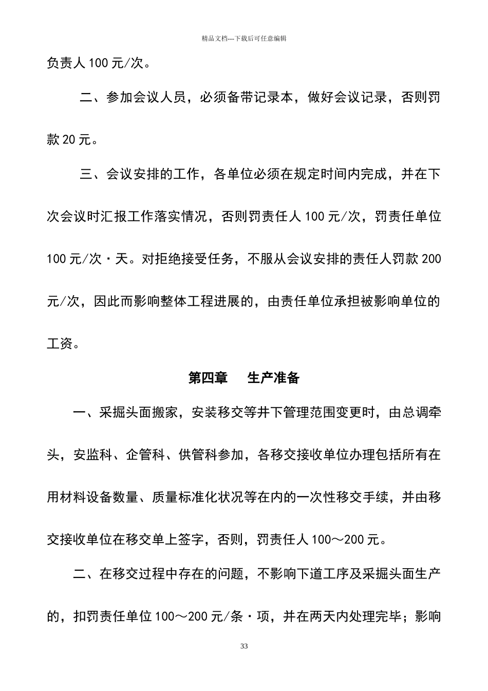 煤矿生产组织管理方面考核细则_第3页