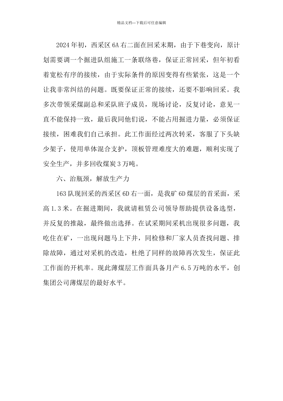 煤矿生产副矿长个人工作总结_第3页