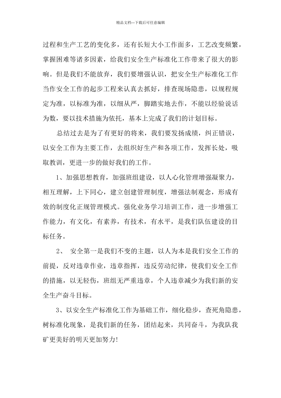 煤矿综掘队个人安全履责述职报告_第3页