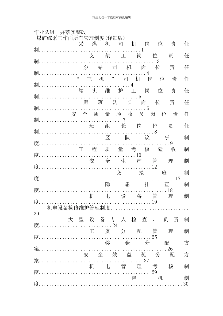 煤矿综采工作面所有管理制度_第2页