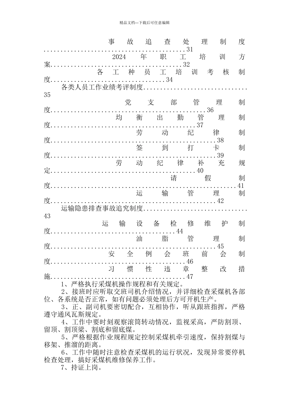 煤矿综采工作面所有管理制度_第3页